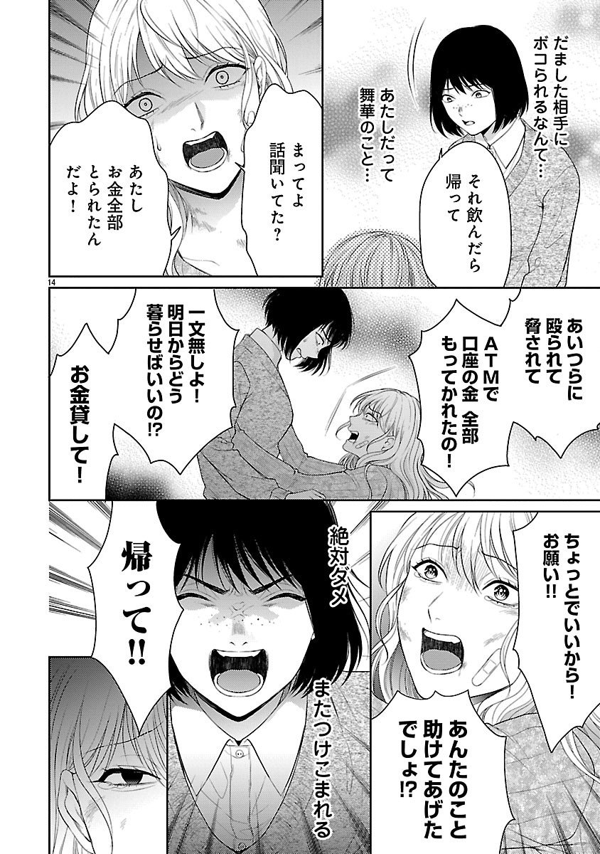 Watashi ga Tsumi wo Okasu Riyuu - Chapter 2.2 - Page 1