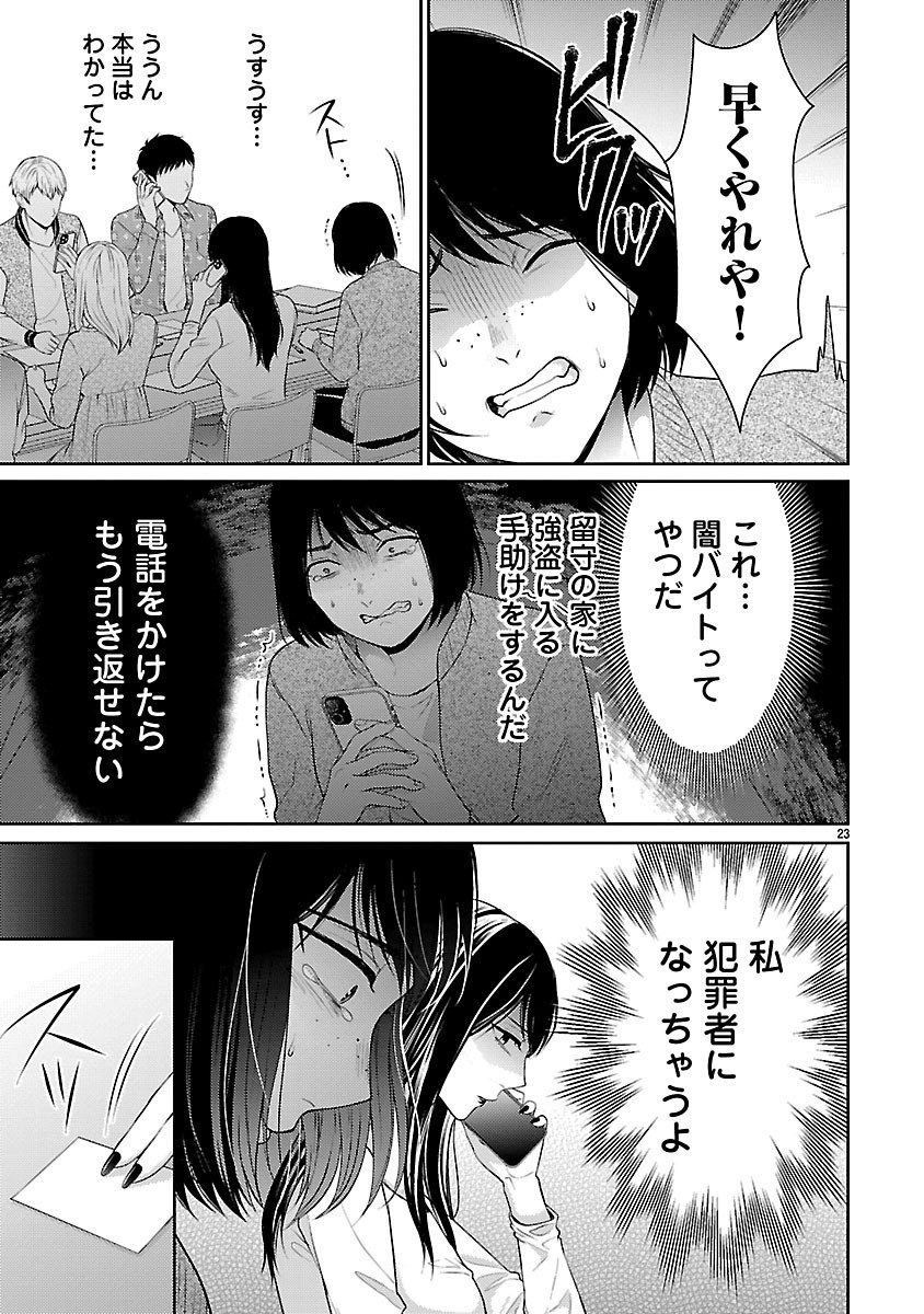 Watashi ga Tsumi wo Okasu Riyuu - Chapter 2.2 - Page 10