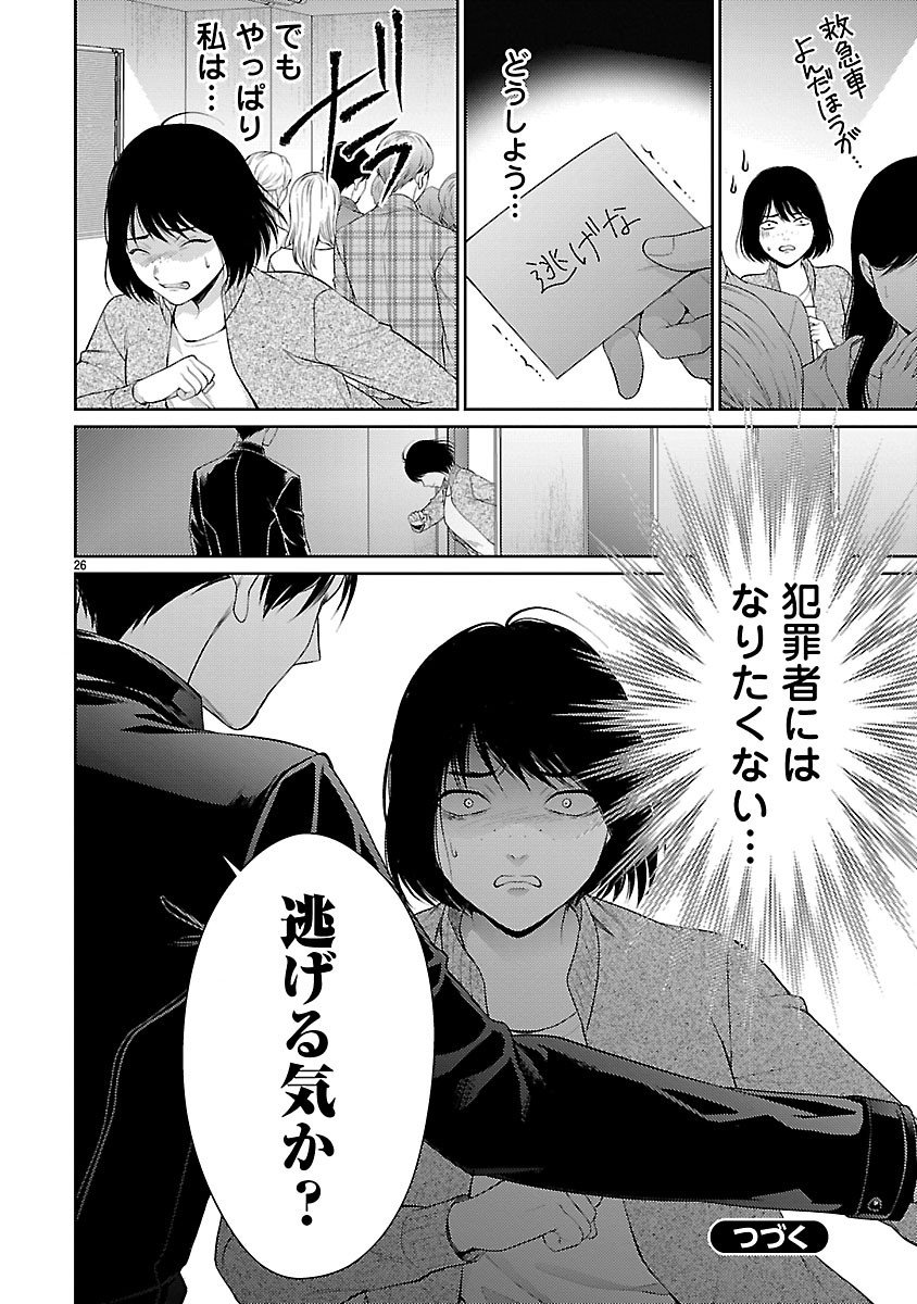 Watashi ga Tsumi wo Okasu Riyuu - Chapter 2.2 - Page 13