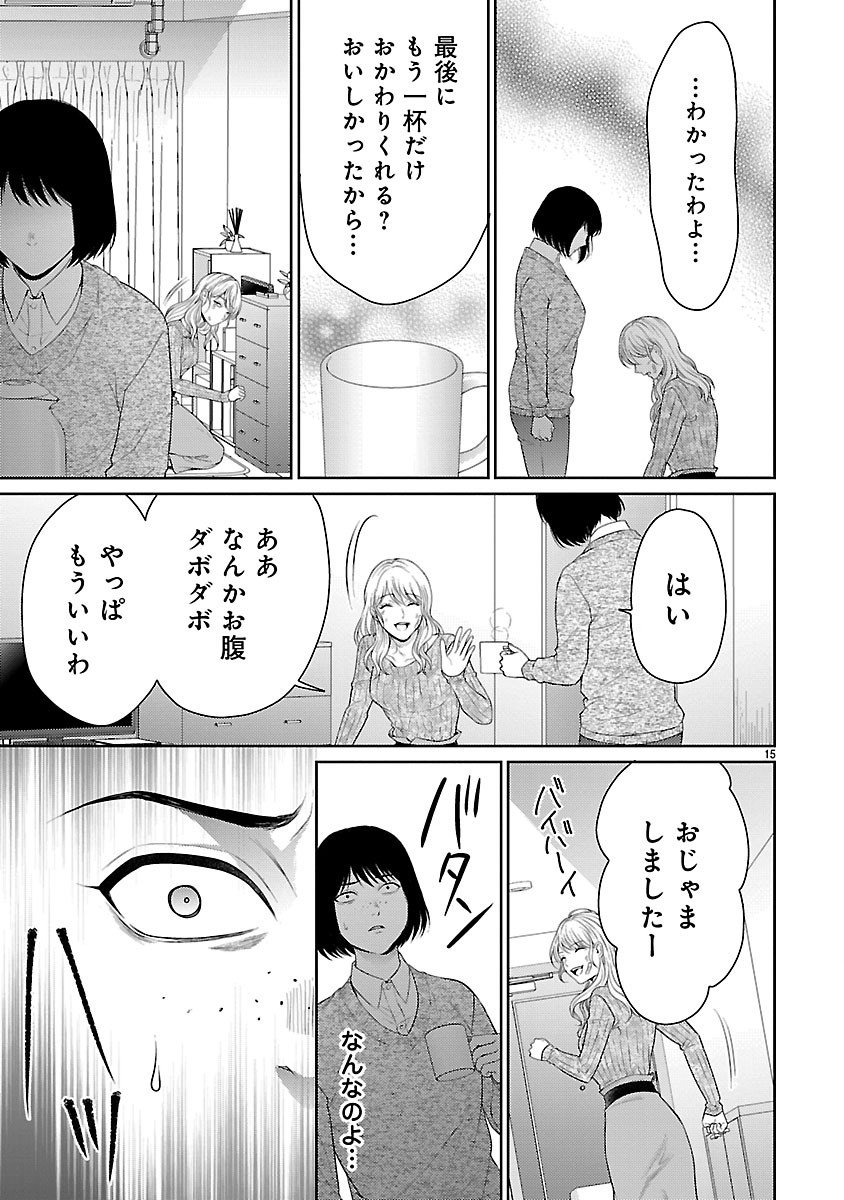 Watashi ga Tsumi wo Okasu Riyuu - Chapter 2.2 - Page 2