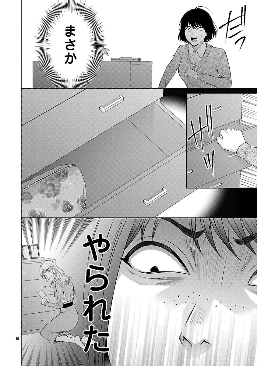 Watashi ga Tsumi wo Okasu Riyuu - Chapter 2.2 - Page 3