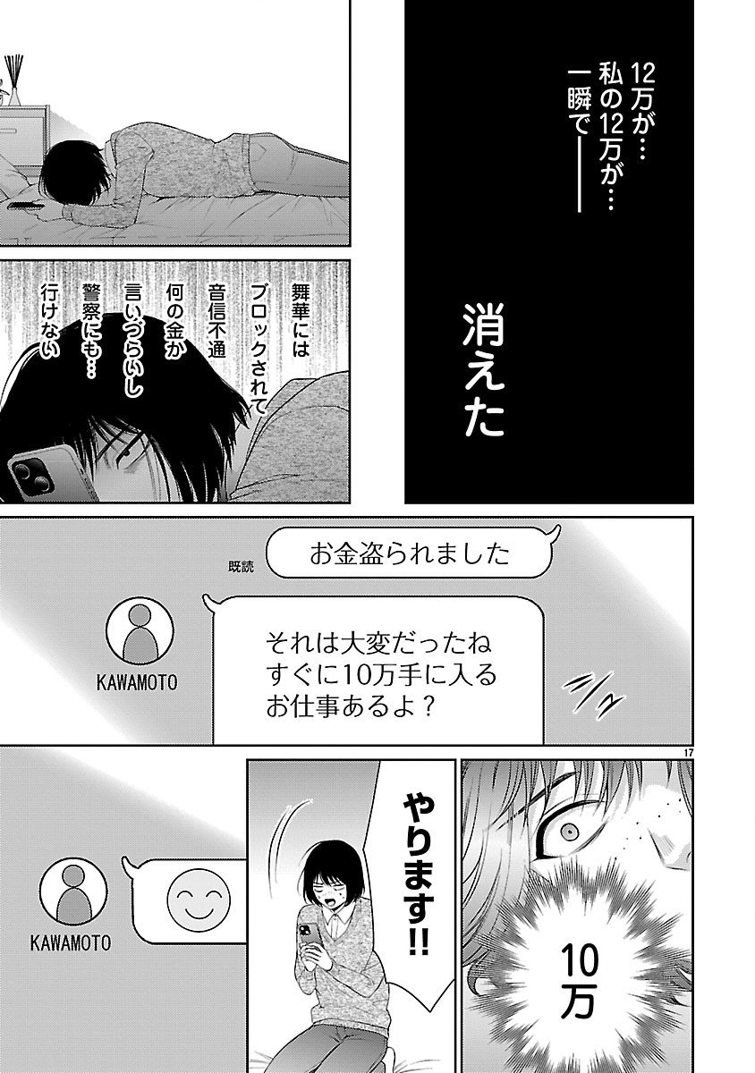 Watashi ga Tsumi wo Okasu Riyuu - Chapter 2.2 - Page 4