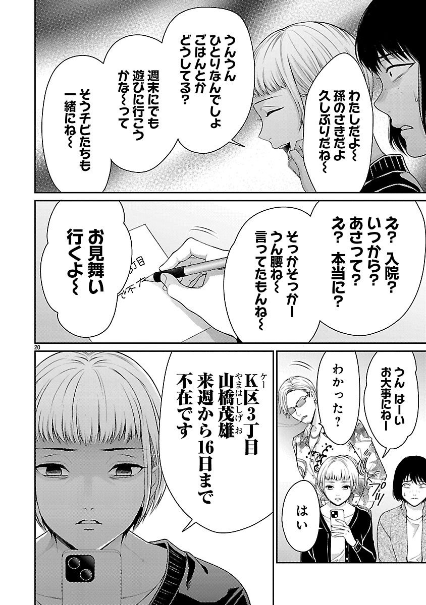 Watashi ga Tsumi wo Okasu Riyuu - Chapter 2.2 - Page 7