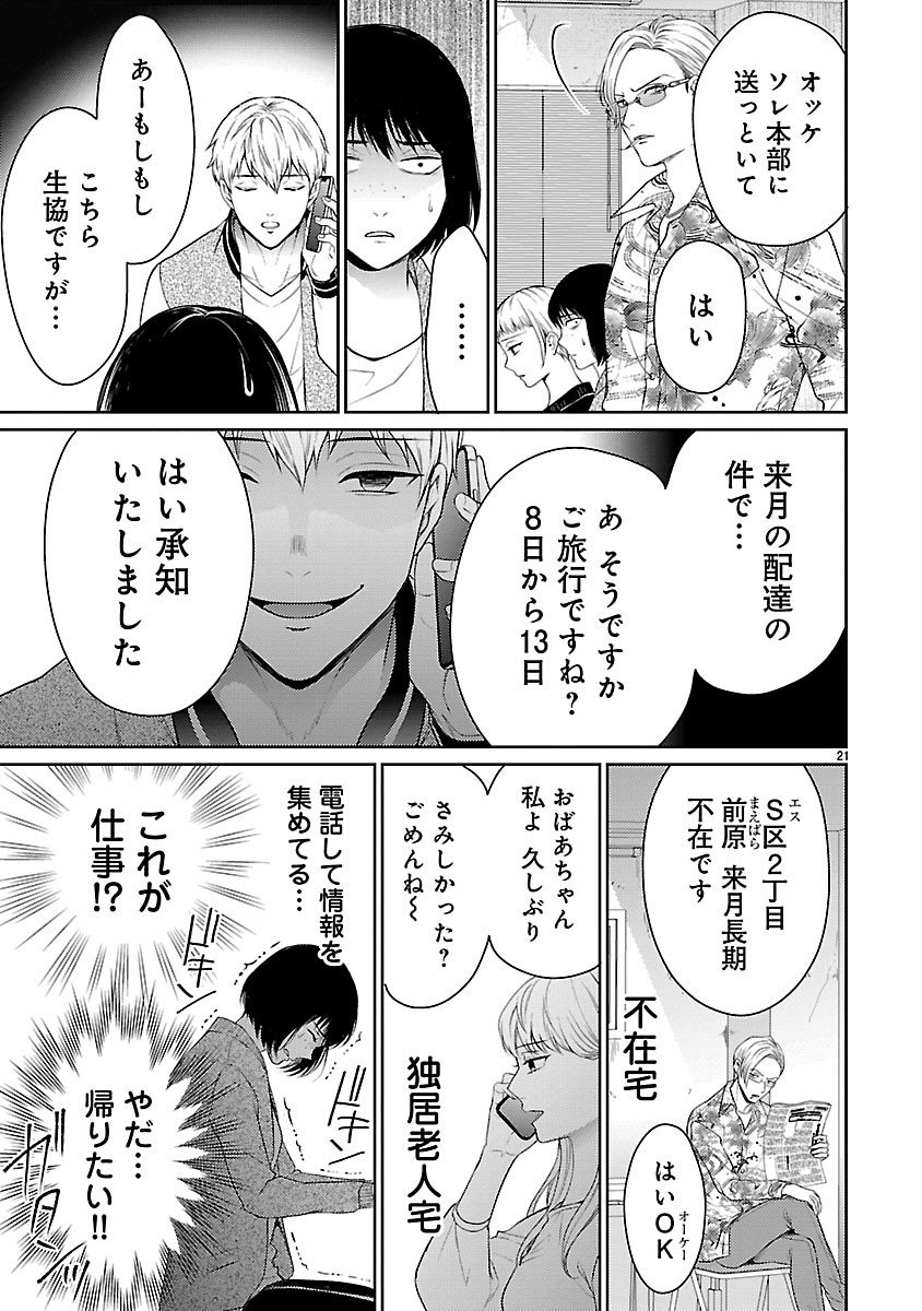 Watashi ga Tsumi wo Okasu Riyuu - Chapter 2.2 - Page 8