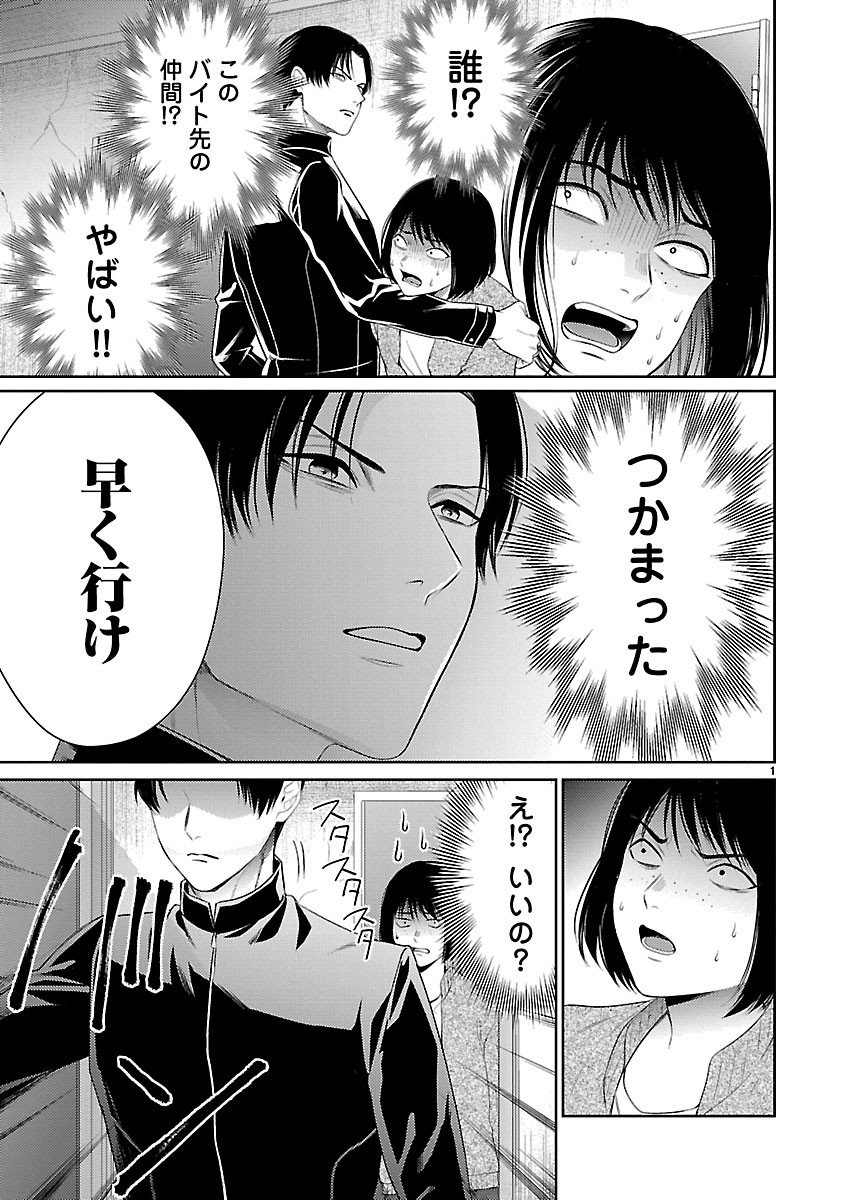 Watashi ga Tsumi wo Okasu Riyuu - Chapter 3.1 - Page 1