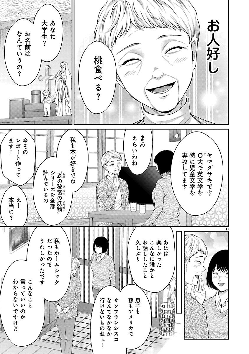 Watashi ga Tsumi wo Okasu Riyuu - Chapter 3.1 - Page 11