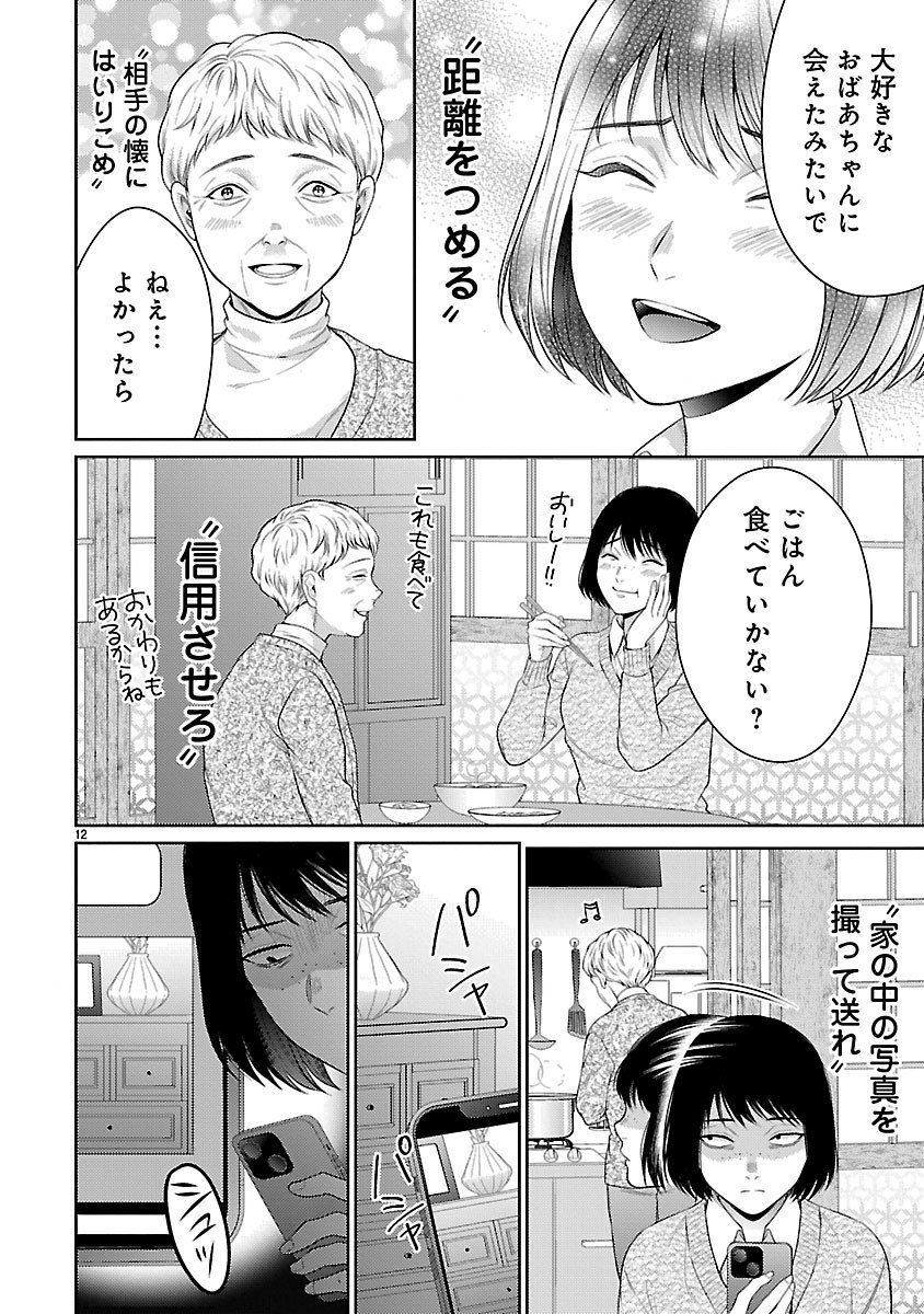 Watashi ga Tsumi wo Okasu Riyuu - Chapter 3.1 - Page 12