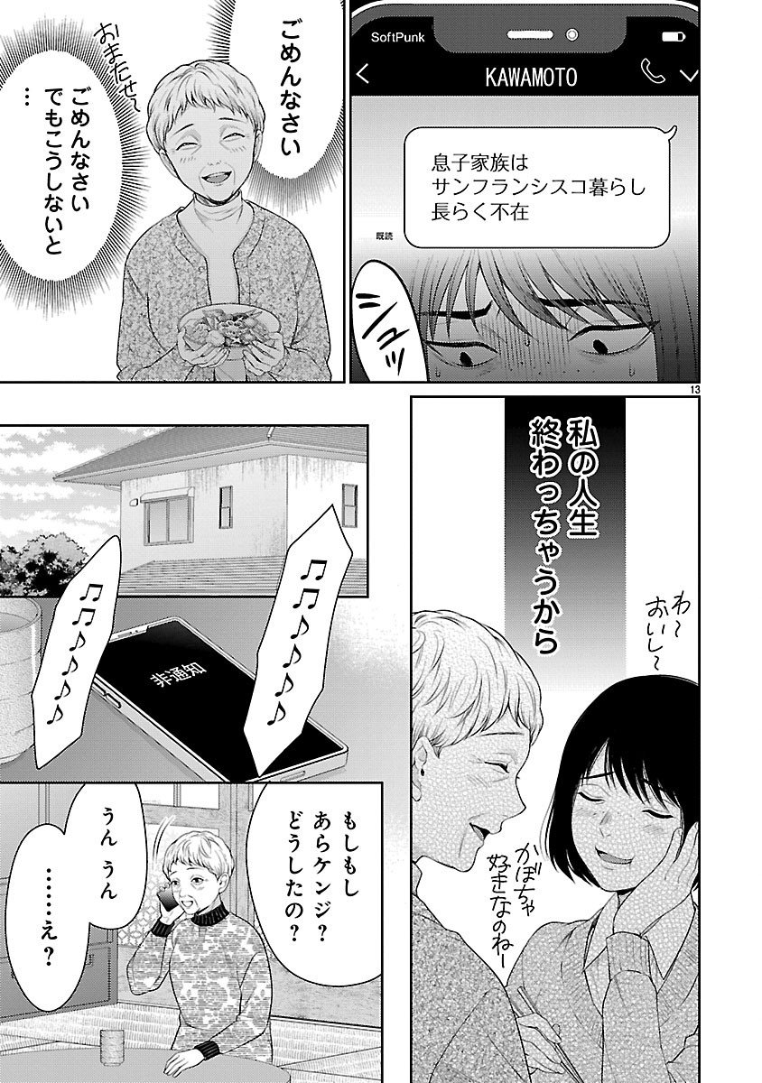 Watashi ga Tsumi wo Okasu Riyuu - Chapter 3.1 - Page 13