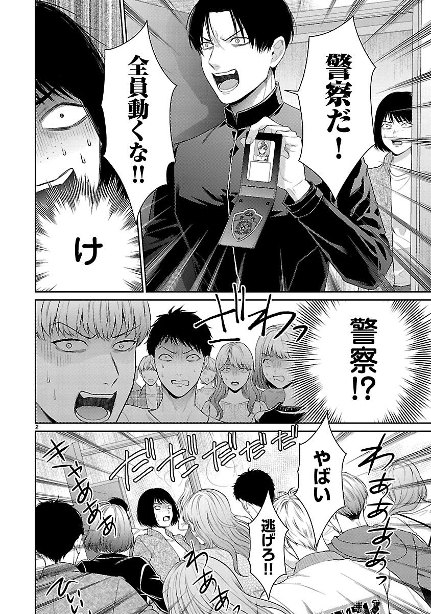 Watashi ga Tsumi wo Okasu Riyuu - Chapter 3.1 - Page 2