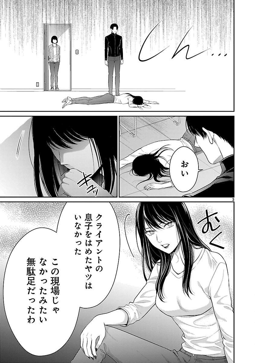 Watashi ga Tsumi wo Okasu Riyuu - Chapter 3.1 - Page 3