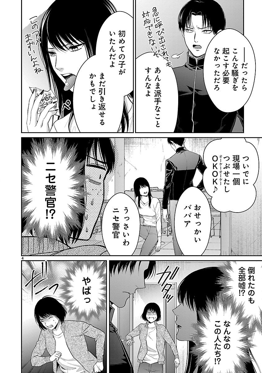 Watashi ga Tsumi wo Okasu Riyuu - Chapter 3.1 - Page 4