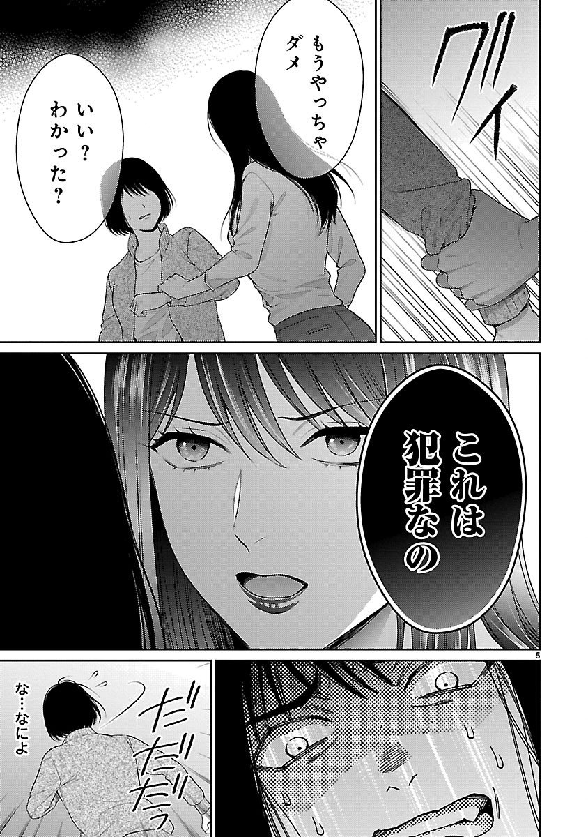 Watashi ga Tsumi wo Okasu Riyuu - Chapter 3.1 - Page 5