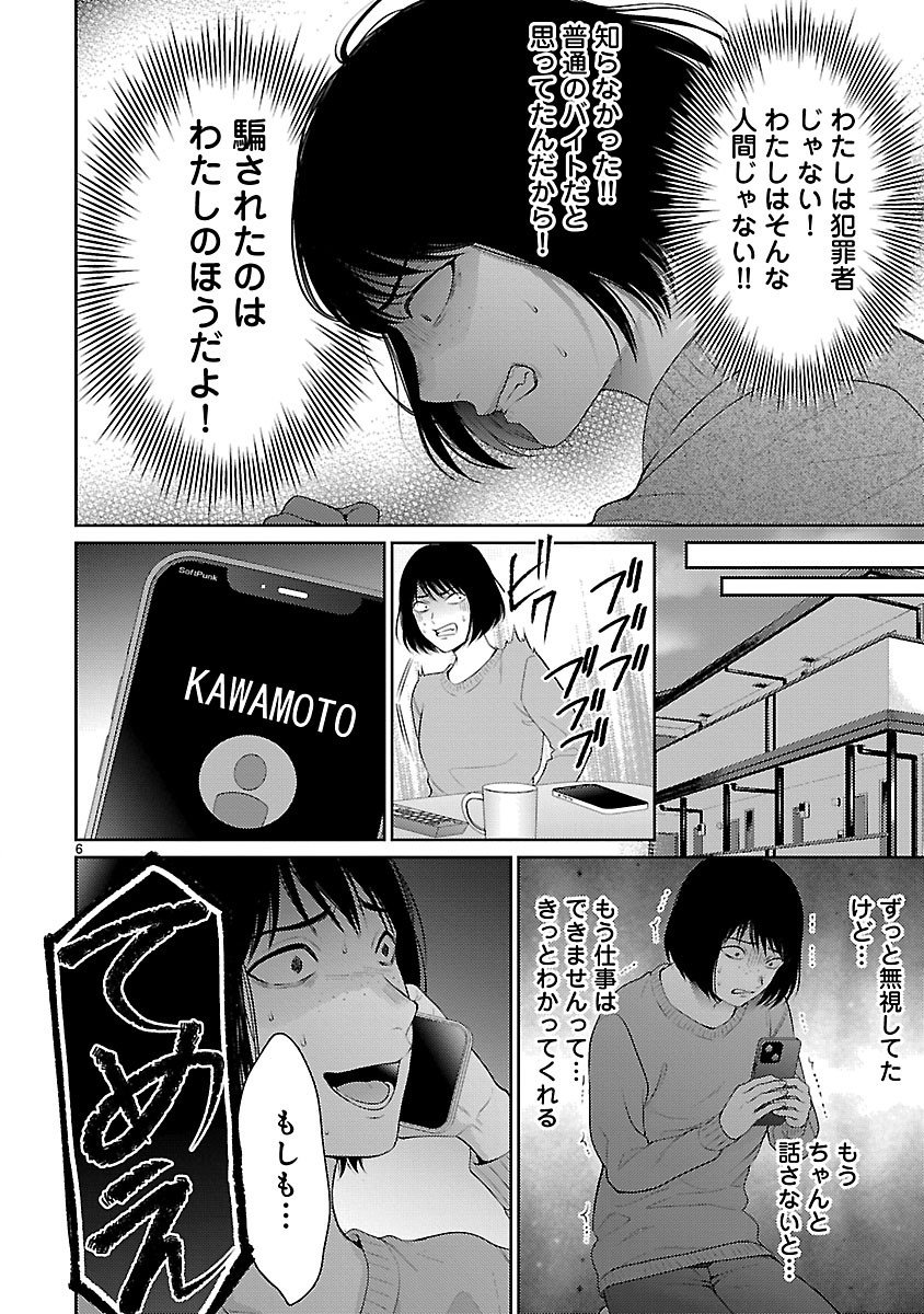 Watashi ga Tsumi wo Okasu Riyuu - Chapter 3.1 - Page 6