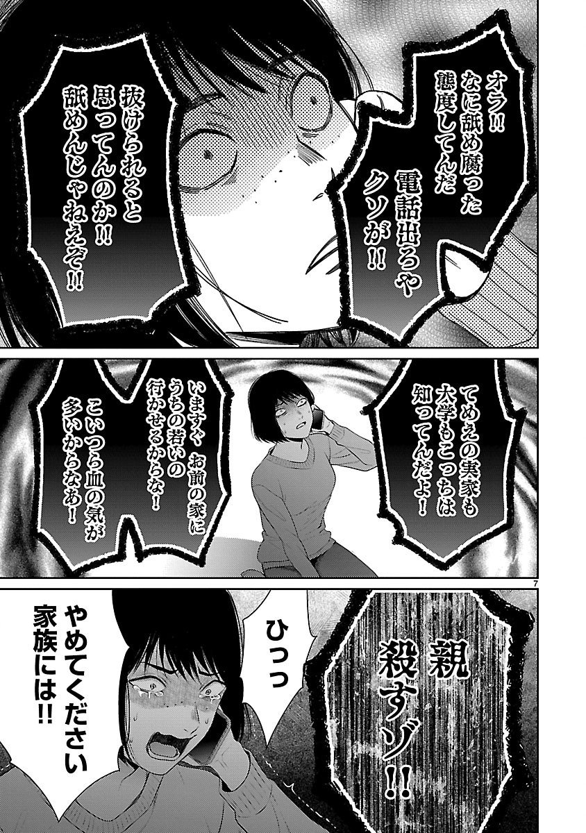 Watashi ga Tsumi wo Okasu Riyuu - Chapter 3.1 - Page 7
