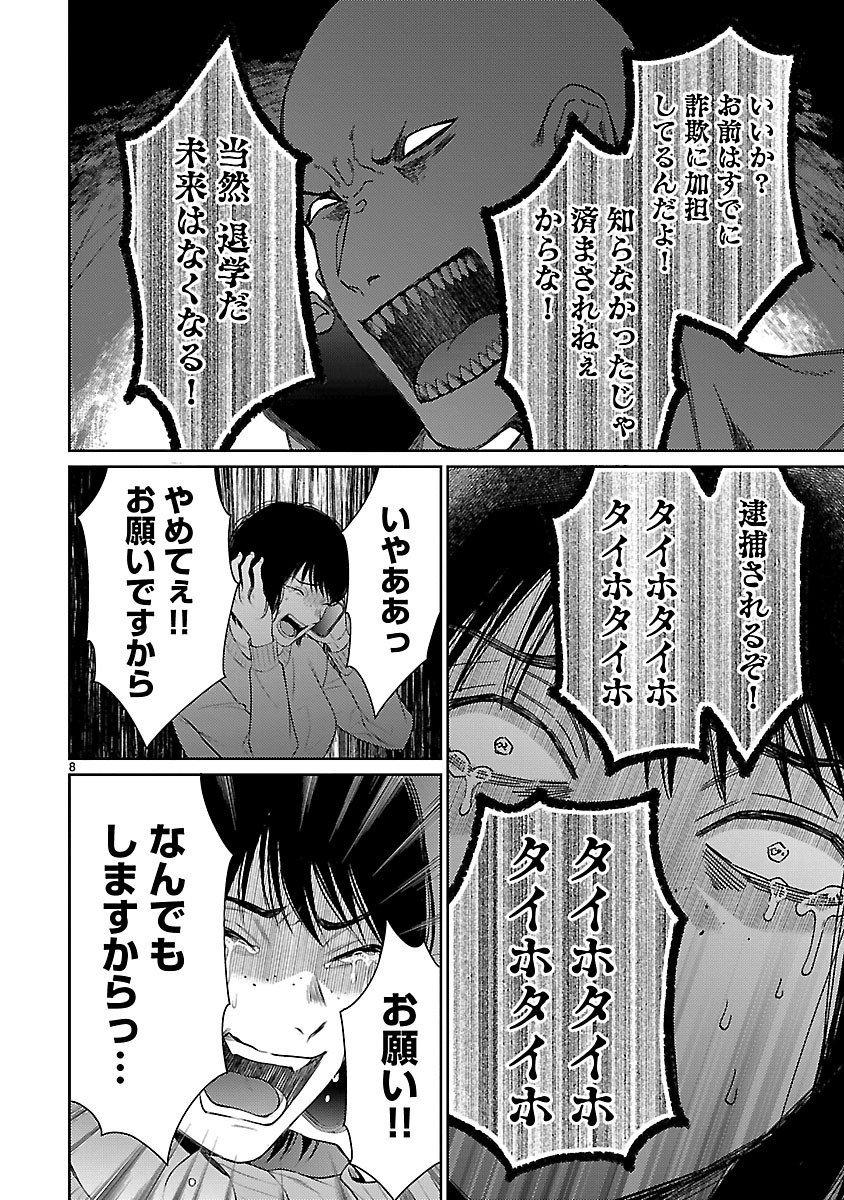 Watashi ga Tsumi wo Okasu Riyuu - Chapter 3.1 - Page 8
