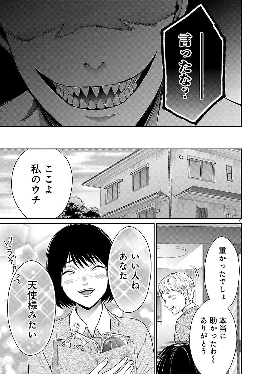 Watashi ga Tsumi wo Okasu Riyuu - Chapter 3.1 - Page 9