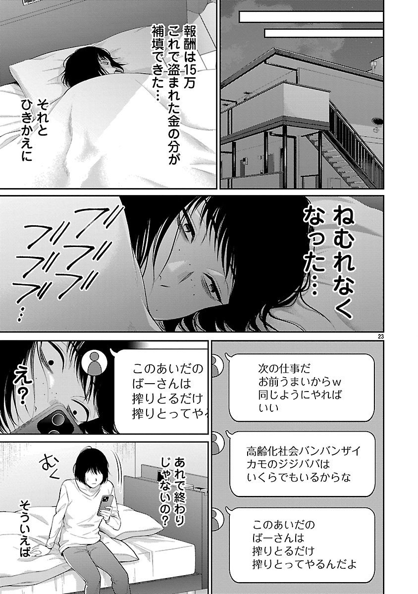 Watashi ga Tsumi wo Okasu Riyuu - Chapter 3.2 - Page 10