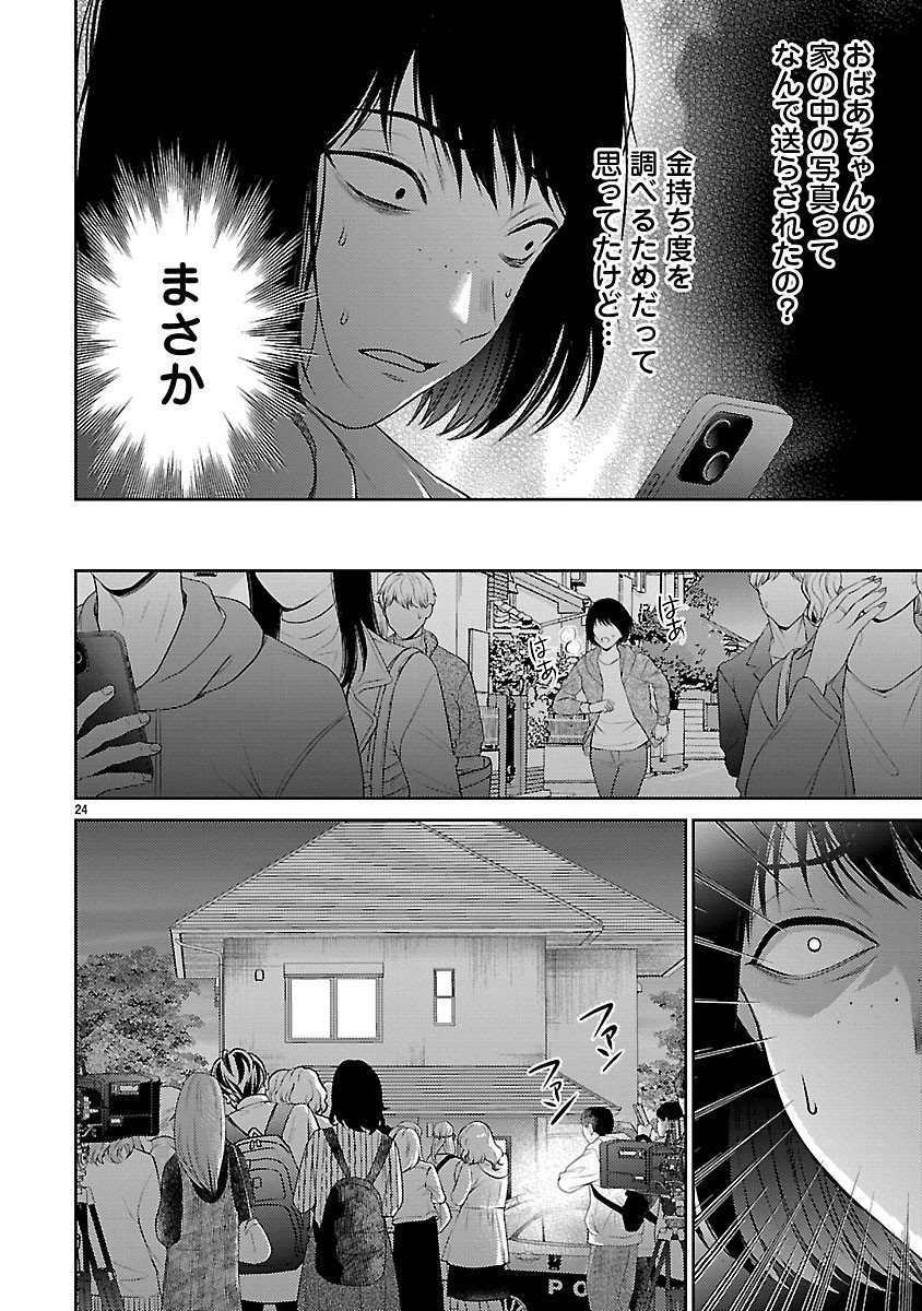 Watashi ga Tsumi wo Okasu Riyuu - Chapter 3.2 - Page 11