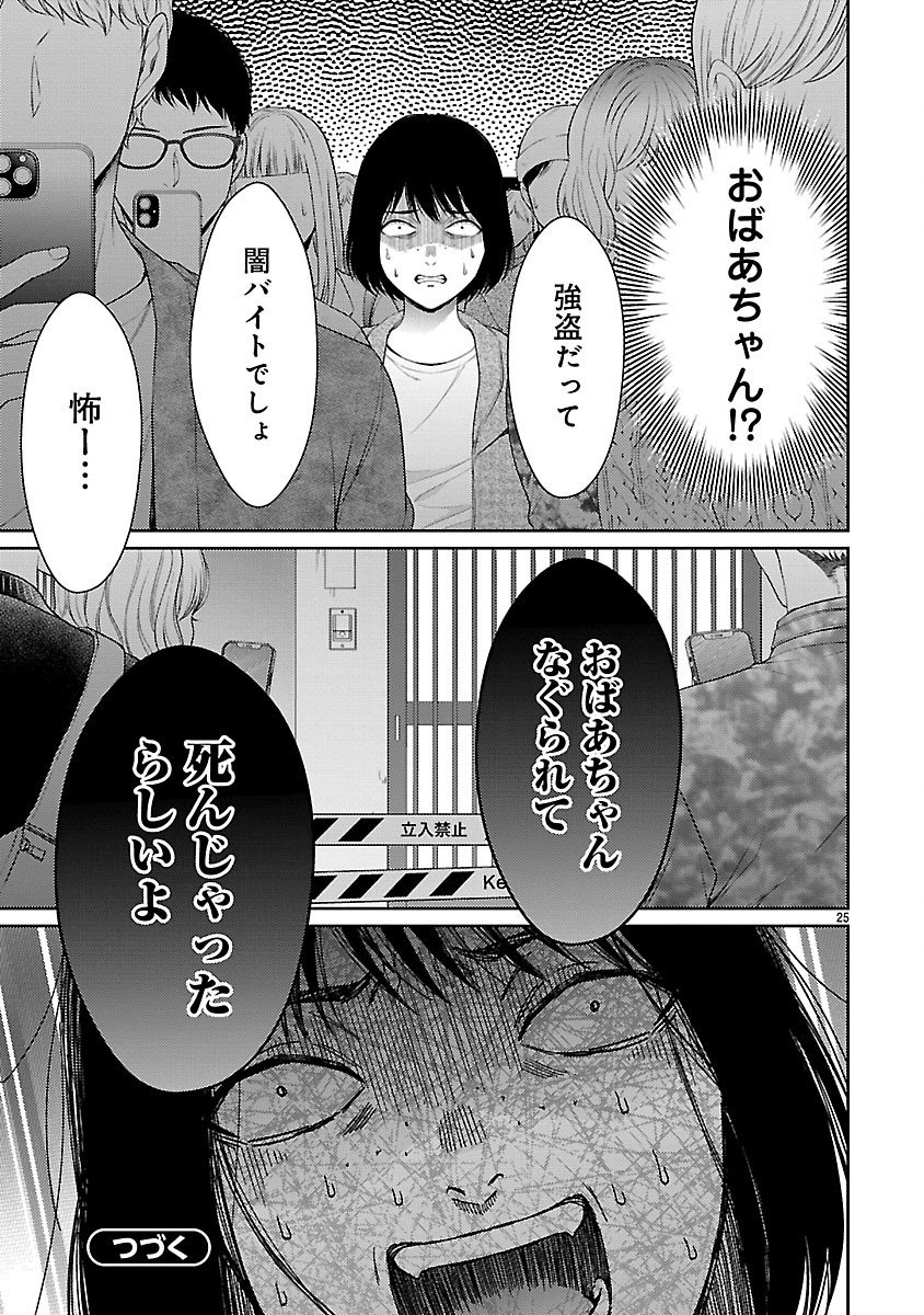 Watashi ga Tsumi wo Okasu Riyuu - Chapter 3.2 - Page 12