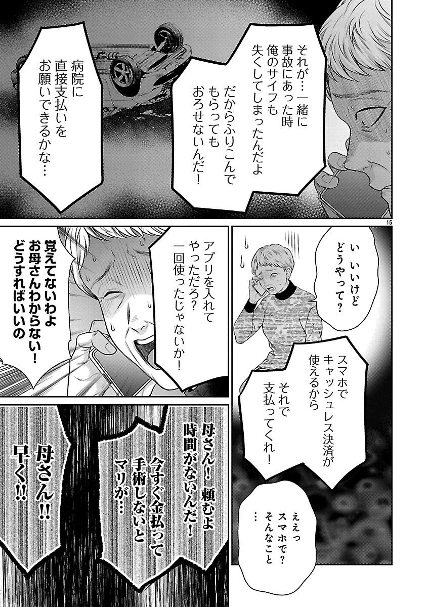 Watashi ga Tsumi wo Okasu Riyuu - Chapter 3.2 - Page 2