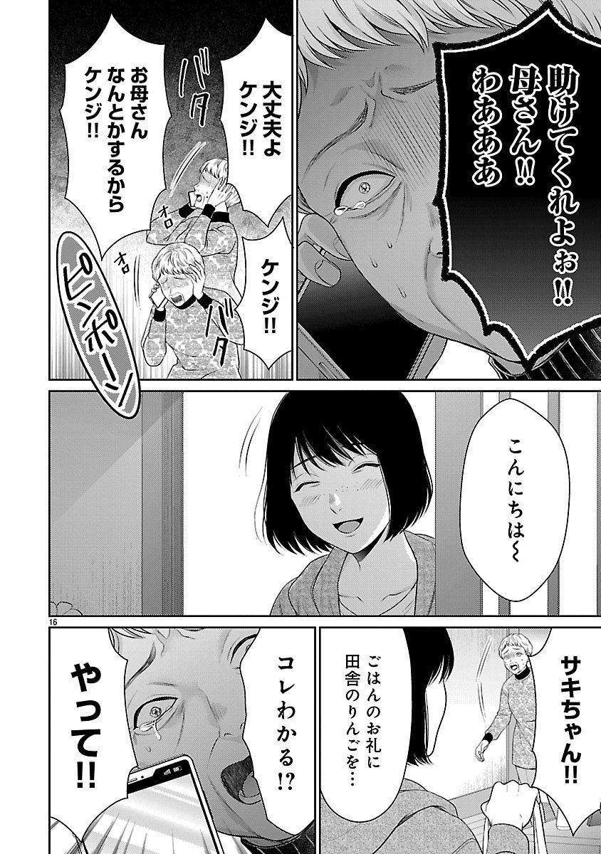 Watashi ga Tsumi wo Okasu Riyuu - Chapter 3.2 - Page 3