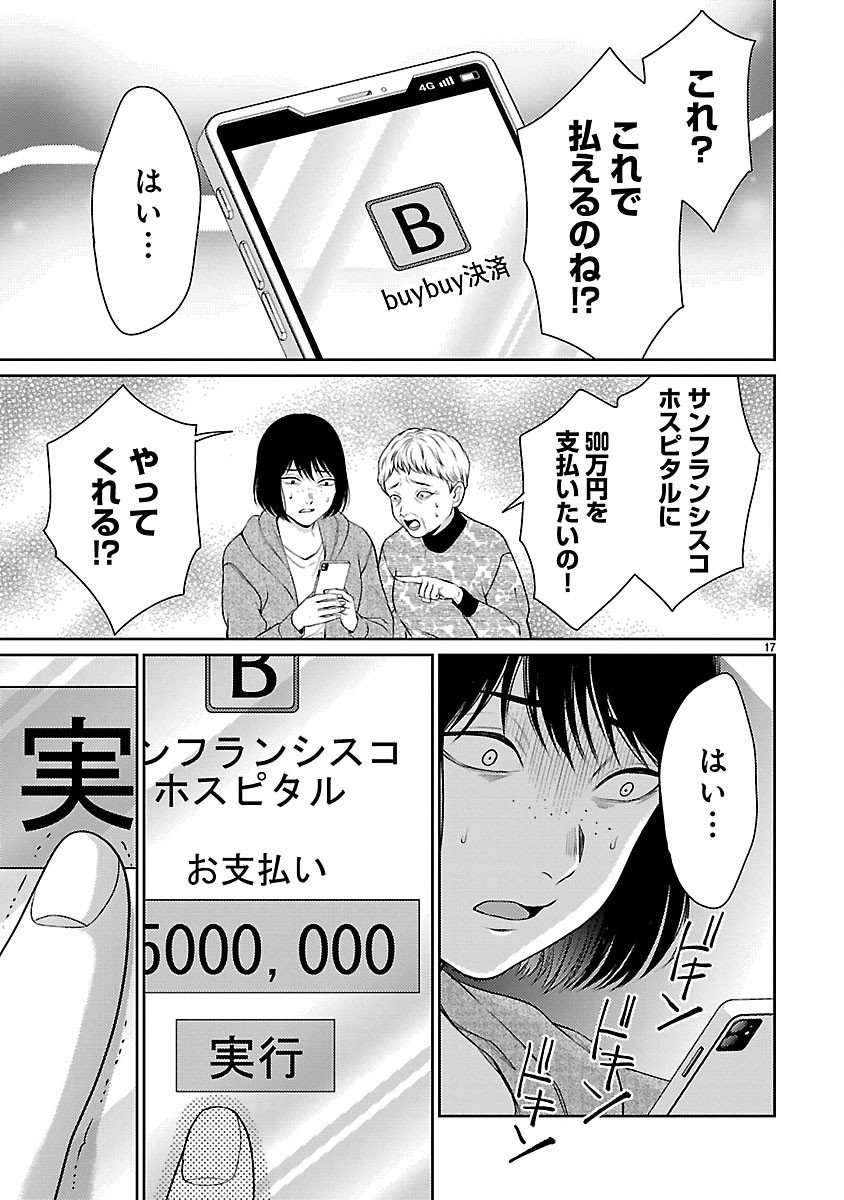 Watashi ga Tsumi wo Okasu Riyuu - Chapter 3.2 - Page 4