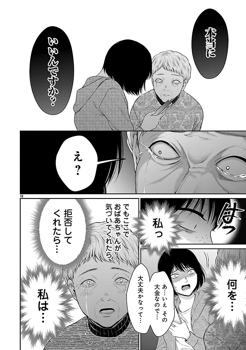Watashi ga Tsumi wo Okasu Riyuu - Chapter 3.2 - Page 5