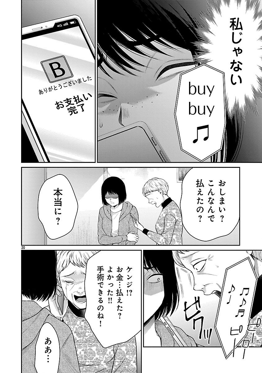 Watashi ga Tsumi wo Okasu Riyuu - Chapter 3.2 - Page 7
