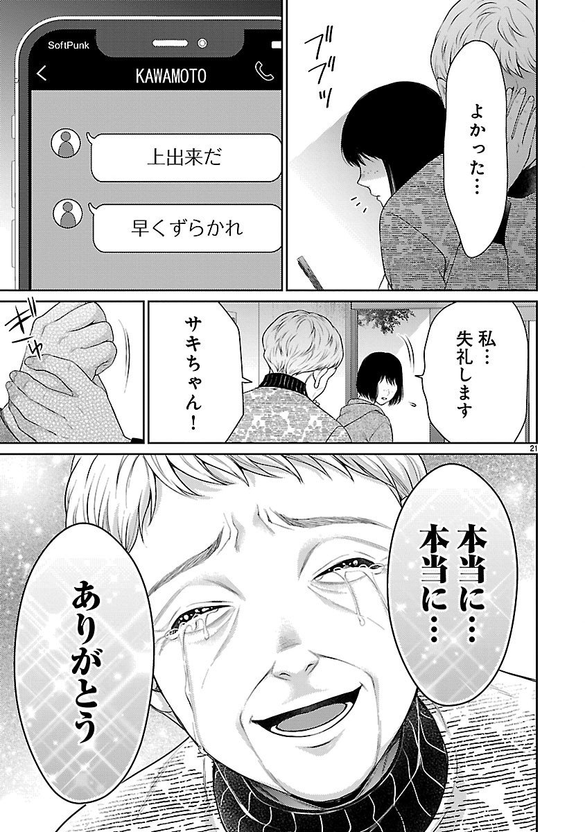 Watashi ga Tsumi wo Okasu Riyuu - Chapter 3.2 - Page 8