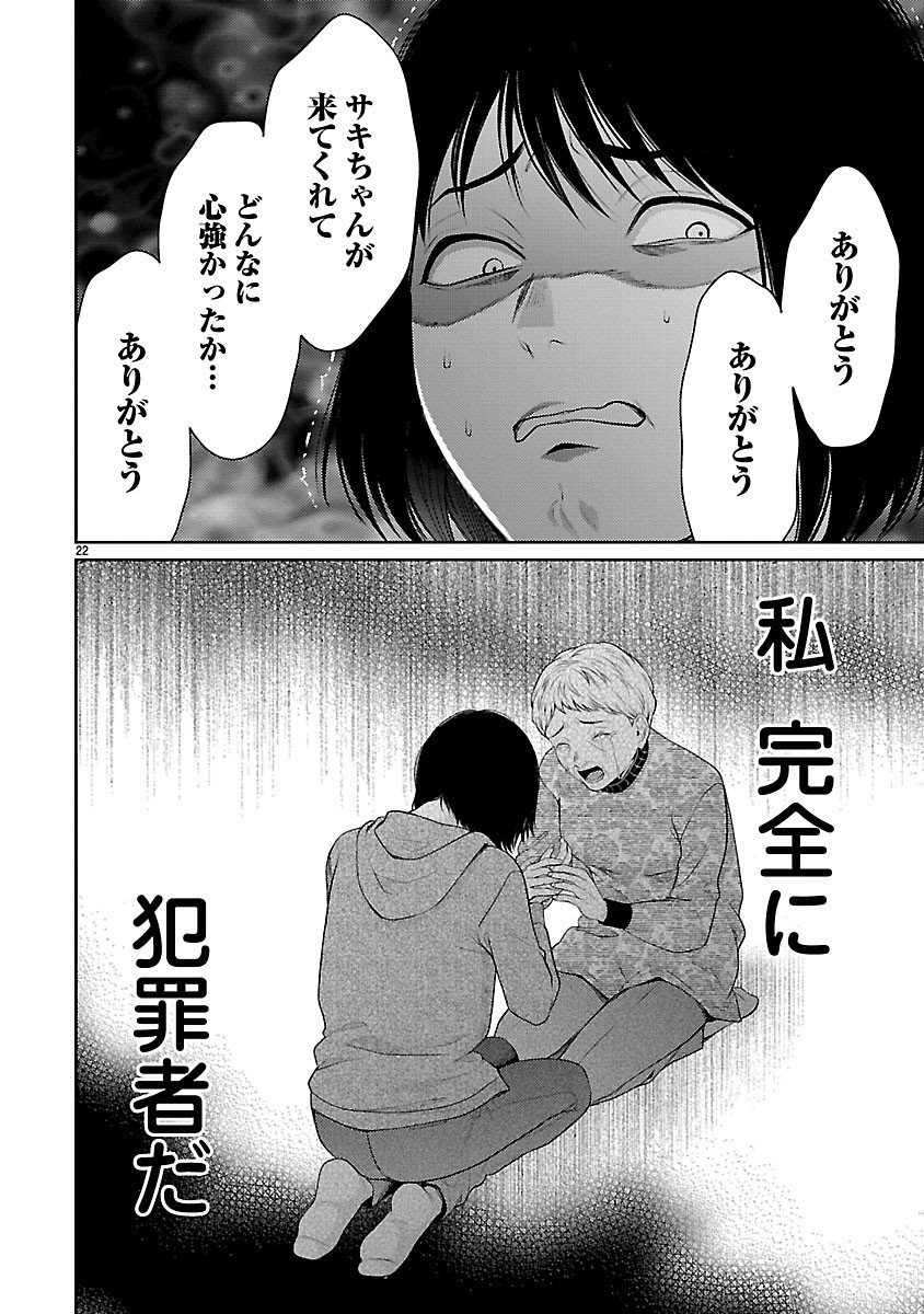 Watashi ga Tsumi wo Okasu Riyuu - Chapter 3.2 - Page 9