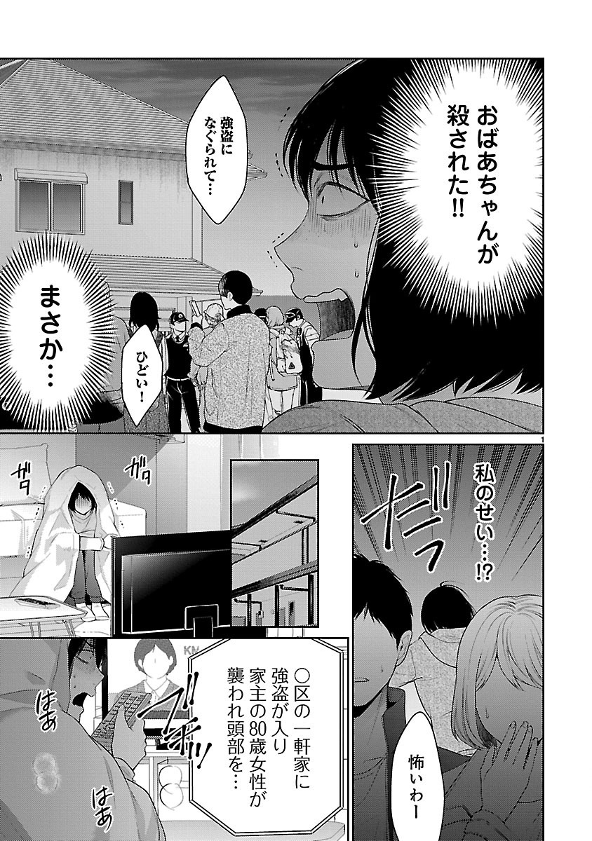 Watashi ga Tsumi wo Okasu Riyuu - Chapter 4.1 - Page 1