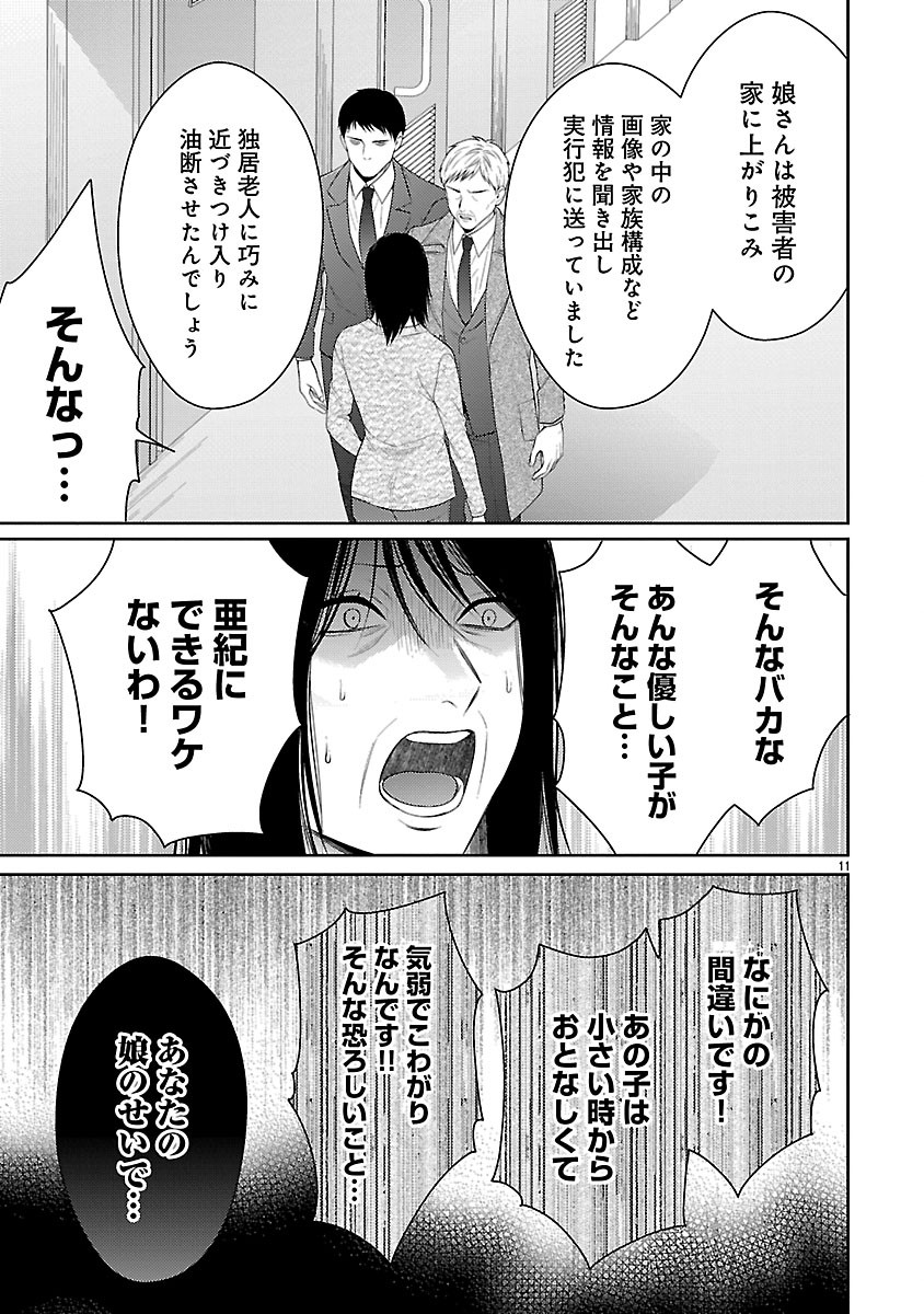 Watashi ga Tsumi wo Okasu Riyuu - Chapter 4.1 - Page 11