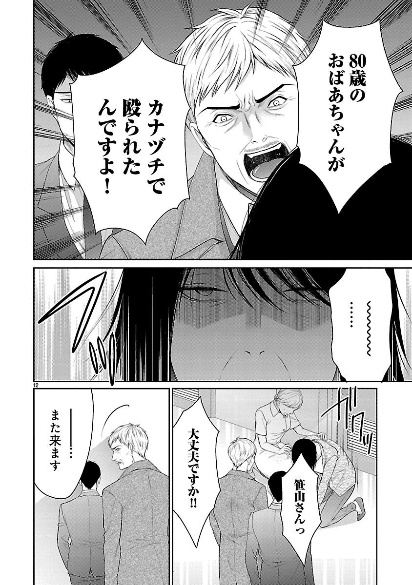 Watashi ga Tsumi wo Okasu Riyuu - Chapter 4.1 - Page 12