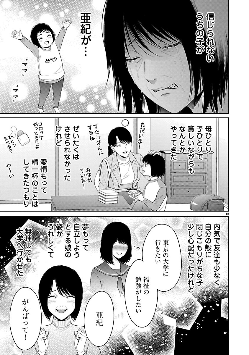 Watashi ga Tsumi wo Okasu Riyuu - Chapter 4.1 - Page 13