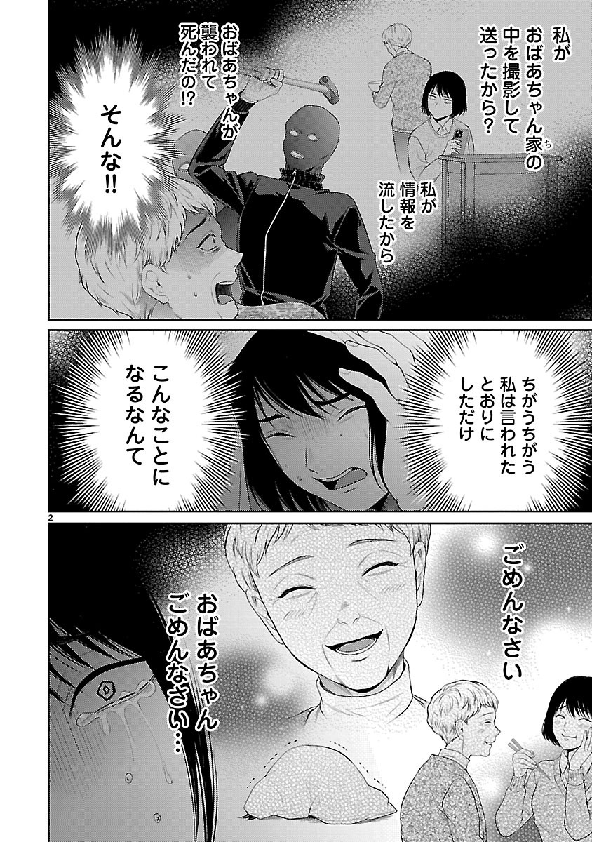 Watashi ga Tsumi wo Okasu Riyuu - Chapter 4.1 - Page 2