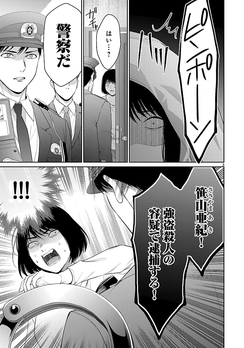 Watashi ga Tsumi wo Okasu Riyuu - Chapter 4.1 - Page 3