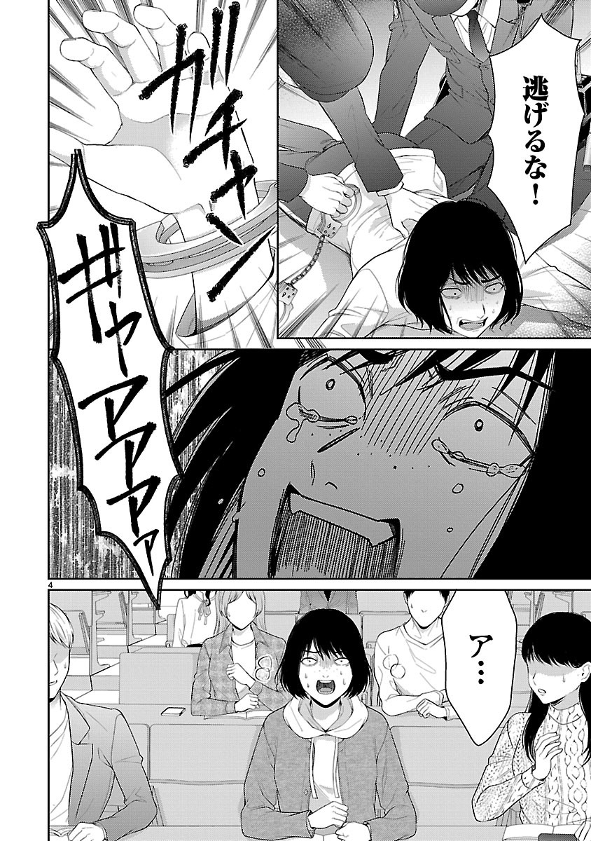 Watashi ga Tsumi wo Okasu Riyuu - Chapter 4.1 - Page 4