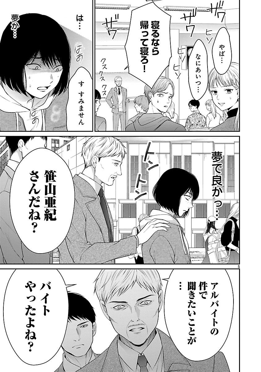 Watashi ga Tsumi wo Okasu Riyuu - Chapter 4.1 - Page 5