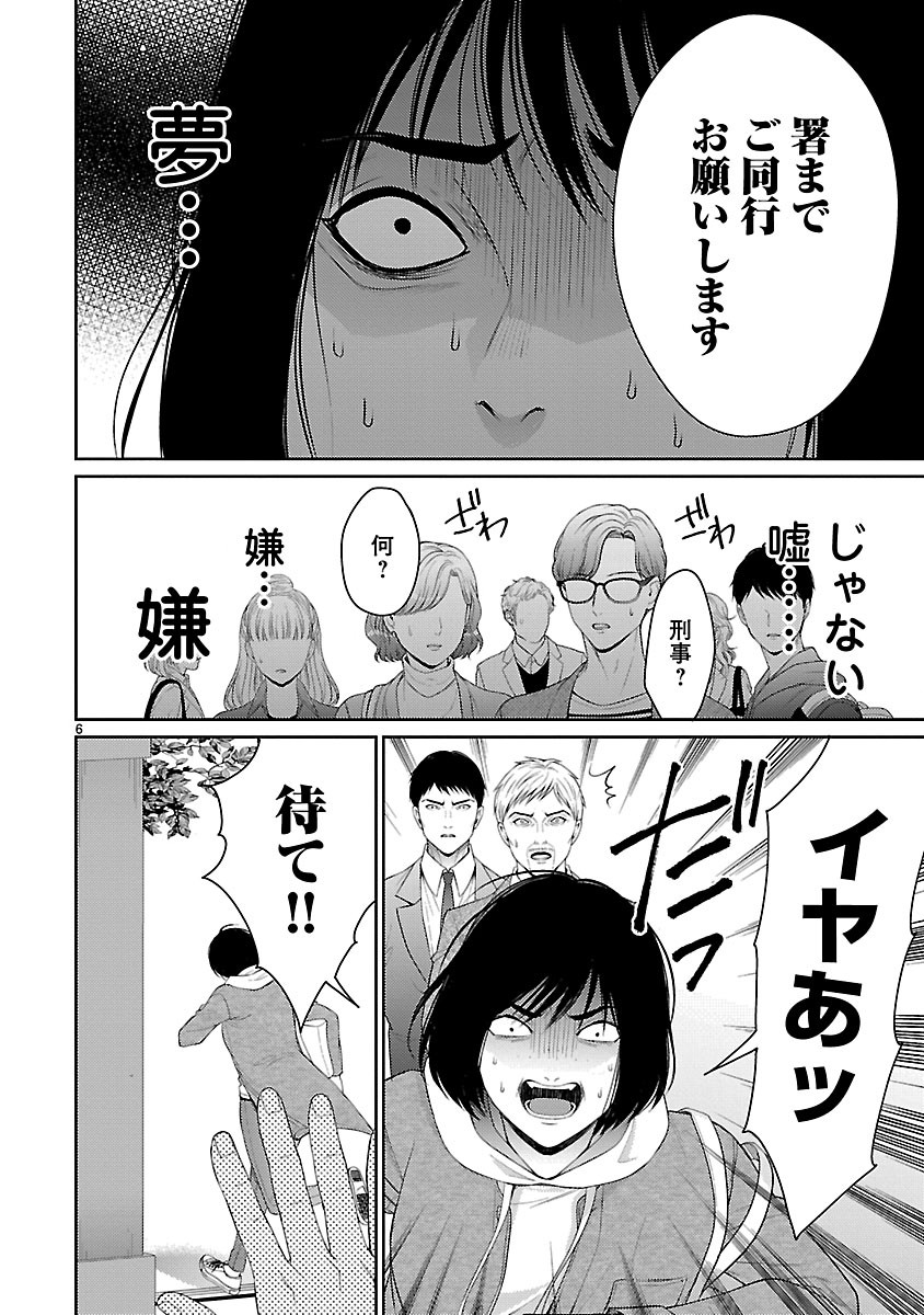 Watashi ga Tsumi wo Okasu Riyuu - Chapter 4.1 - Page 6