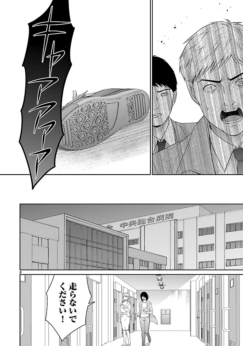 Watashi ga Tsumi wo Okasu Riyuu - Chapter 4.1 - Page 8