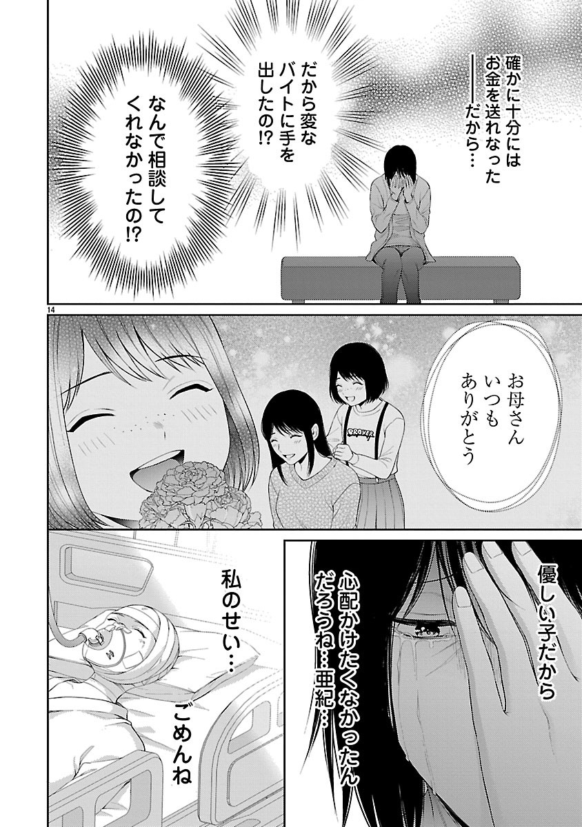 Watashi ga Tsumi wo Okasu Riyuu - Chapter 4.2 - Page 1