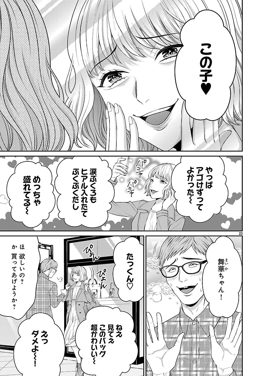 Watashi ga Tsumi wo Okasu Riyuu - Chapter 4.2 - Page 10