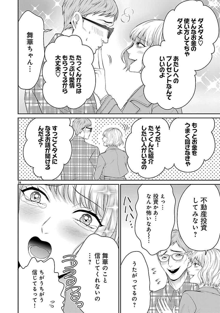 Watashi ga Tsumi wo Okasu Riyuu - Chapter 4.2 - Page 11