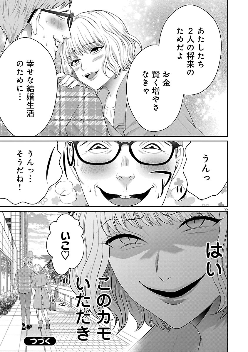 Watashi ga Tsumi wo Okasu Riyuu - Chapter 4.2 - Page 12