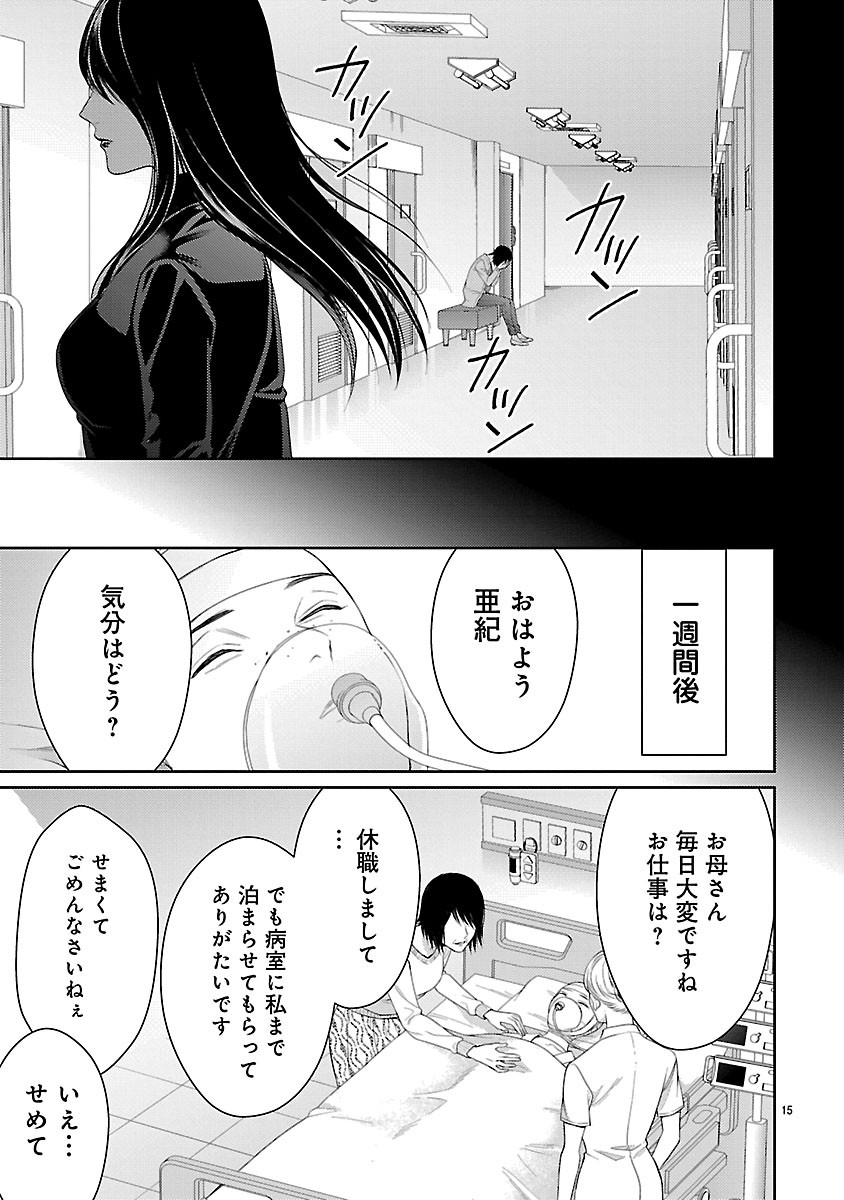 Watashi ga Tsumi wo Okasu Riyuu - Chapter 4.2 - Page 2