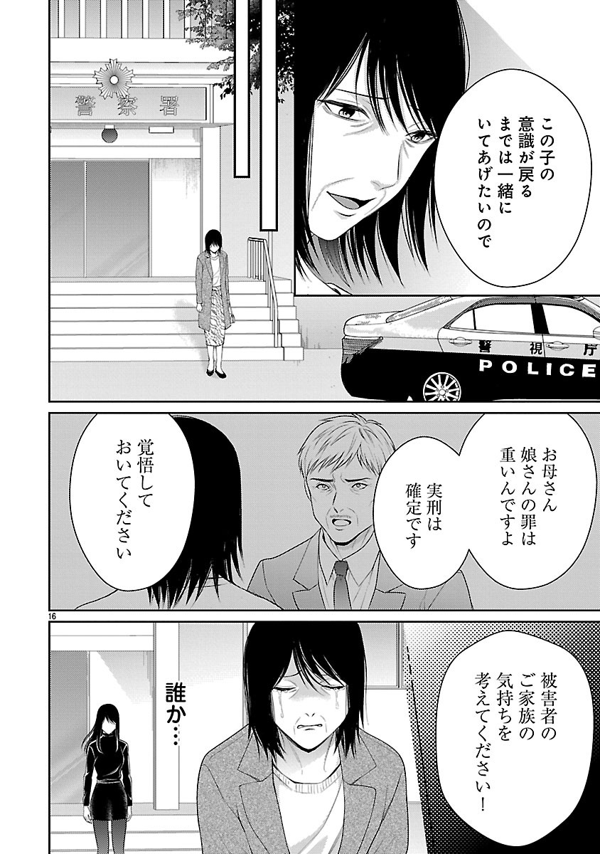 Watashi ga Tsumi wo Okasu Riyuu - Chapter 4.2 - Page 3