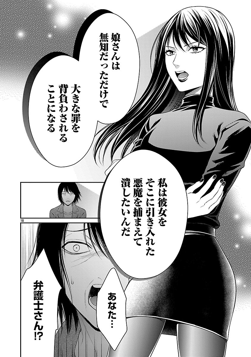 Watashi ga Tsumi wo Okasu Riyuu - Chapter 4.2 - Page 5