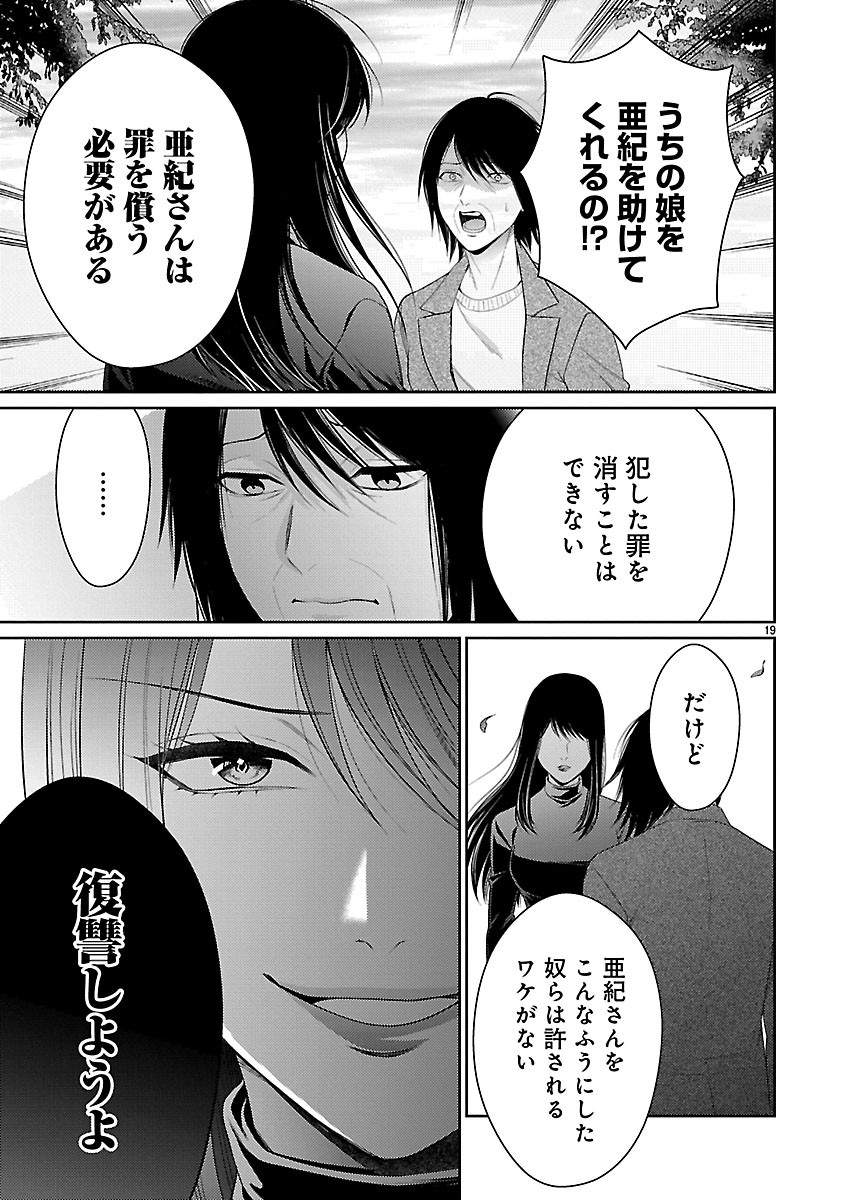 Watashi ga Tsumi wo Okasu Riyuu - Chapter 4.2 - Page 6