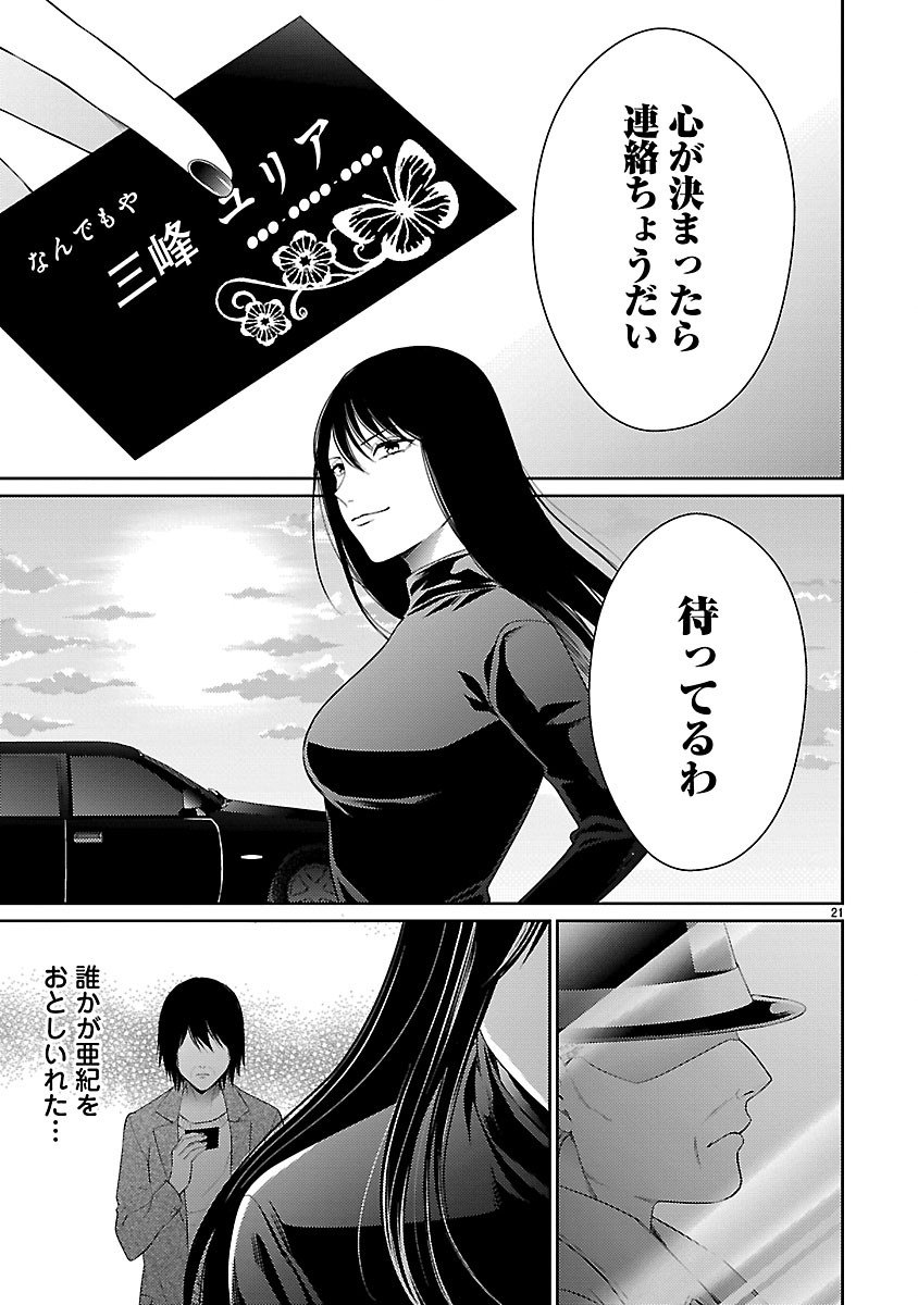 Watashi ga Tsumi wo Okasu Riyuu - Chapter 4.2 - Page 8