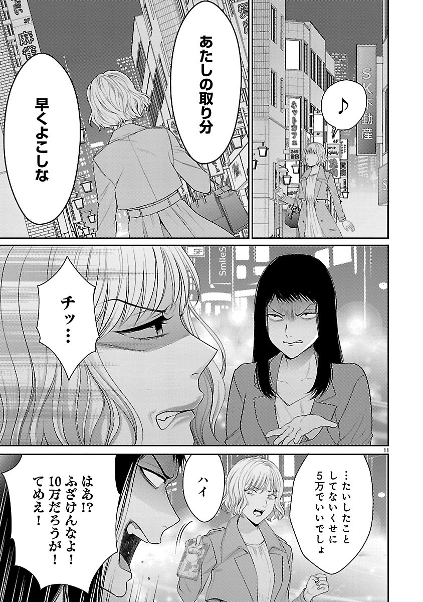 Watashi ga Tsumi wo Okasu Riyuu - Chapter 5.1 - Page 11